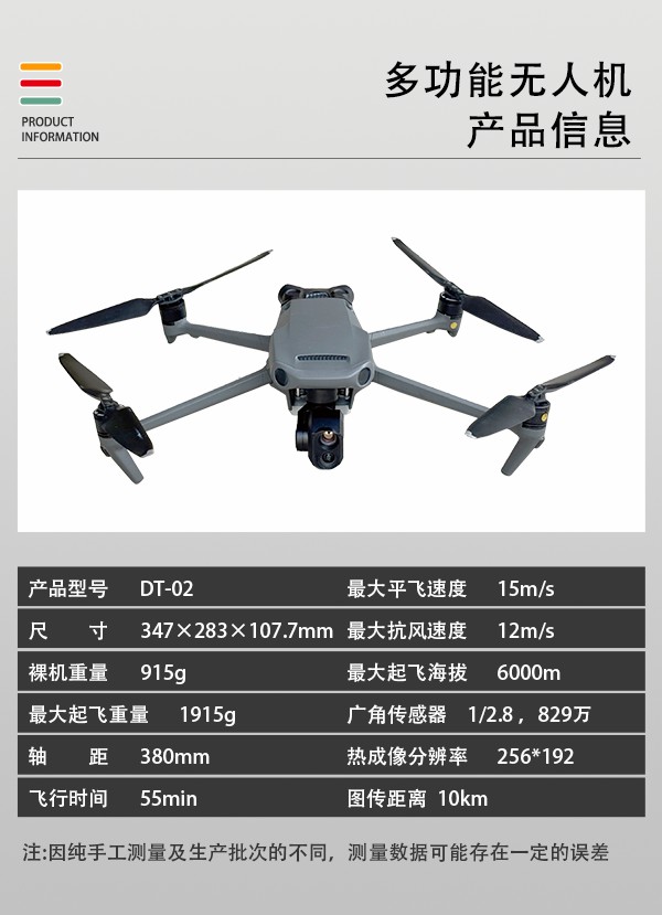 多功能无人机DT-02型(图2)